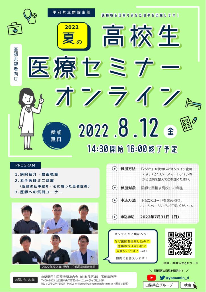 2022夏の医療セミナー〔オンライン)